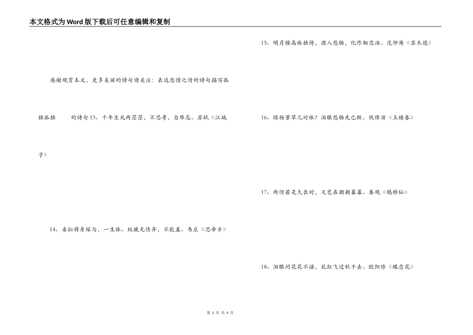 催人泪下的诗句 堪嗟梦不由人做_第3页