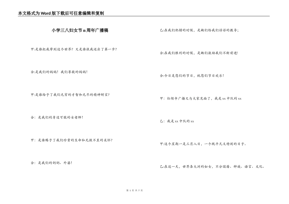 小学三八妇女节n周年广播稿_第1页