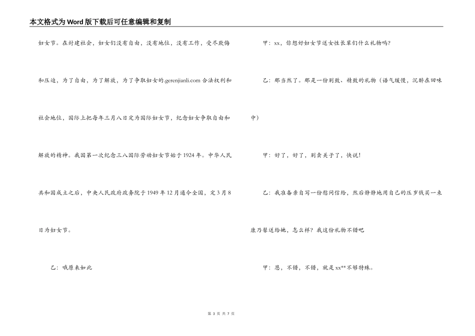 小学三八妇女节n周年广播稿_第3页