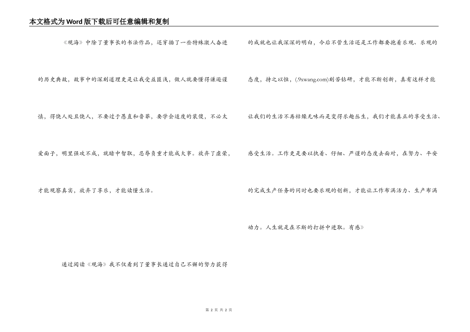 读《观海》有感_第2页