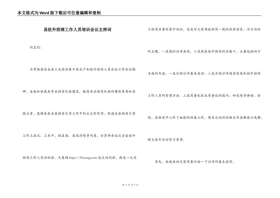 县驻外招商工作人员培训会议主持词_第1页