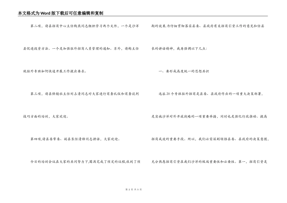 县驻外招商工作人员培训会议主持词_第2页