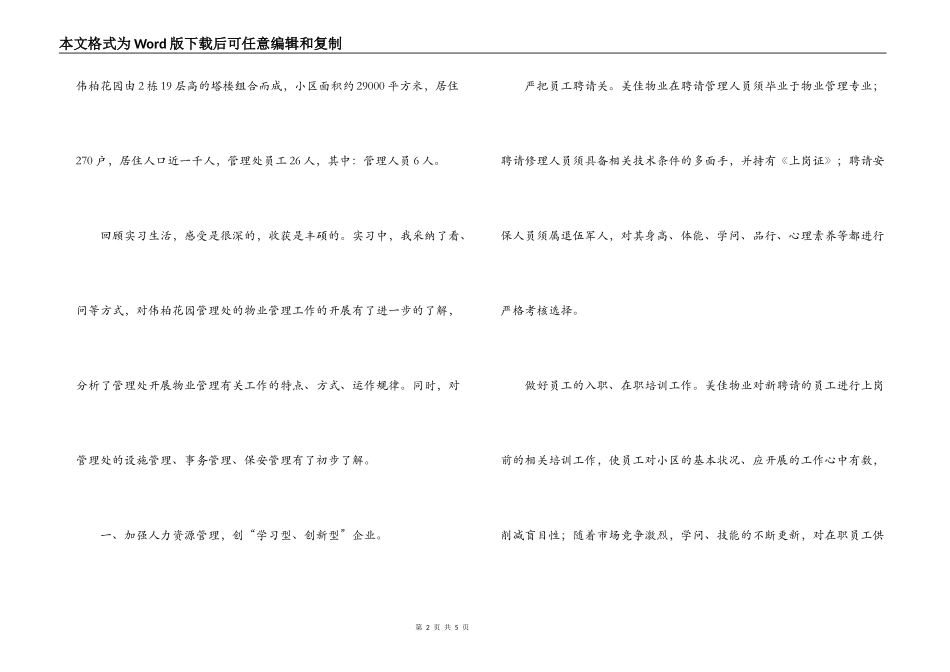 09年物业管理实习报告_第2页
