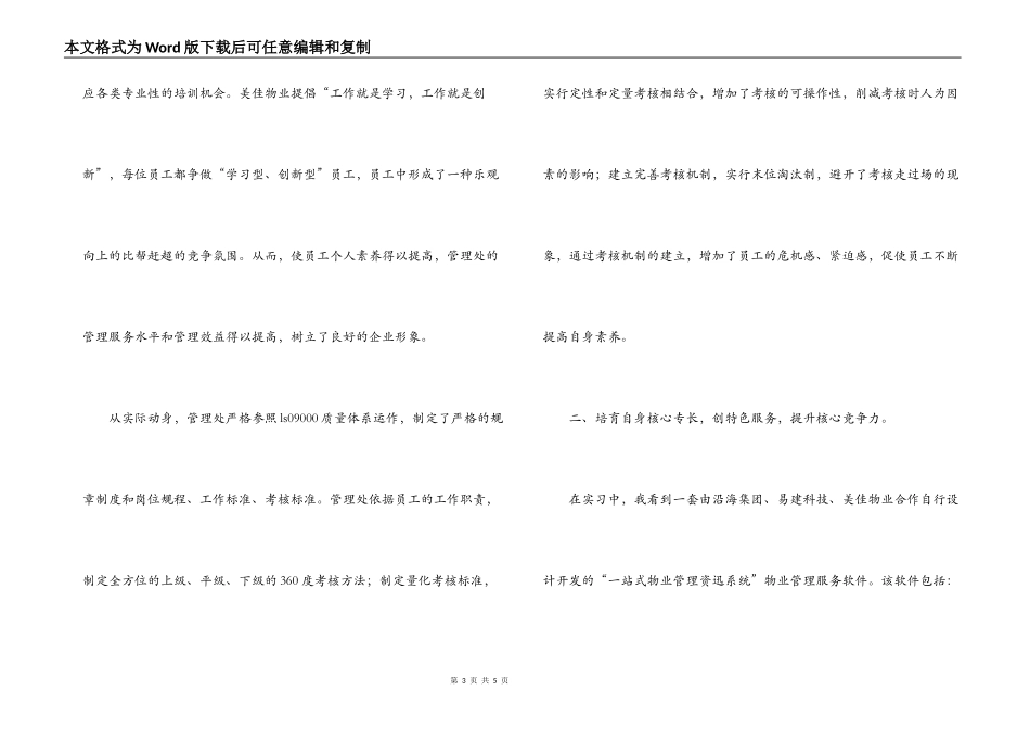 09年物业管理实习报告_第3页