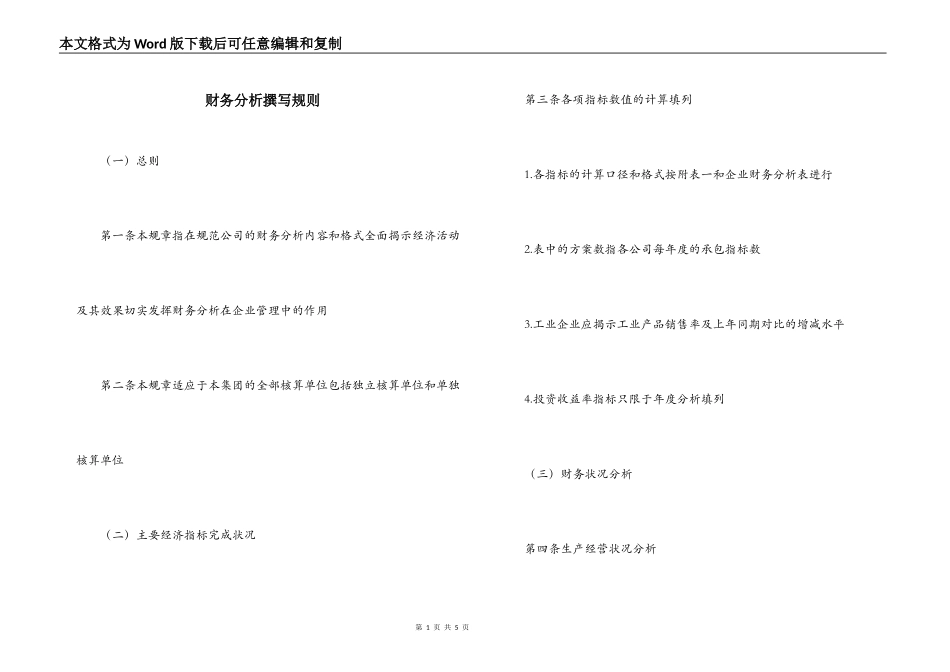 财务分析撰写规则_第1页