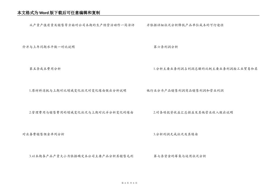 财务分析撰写规则_第2页