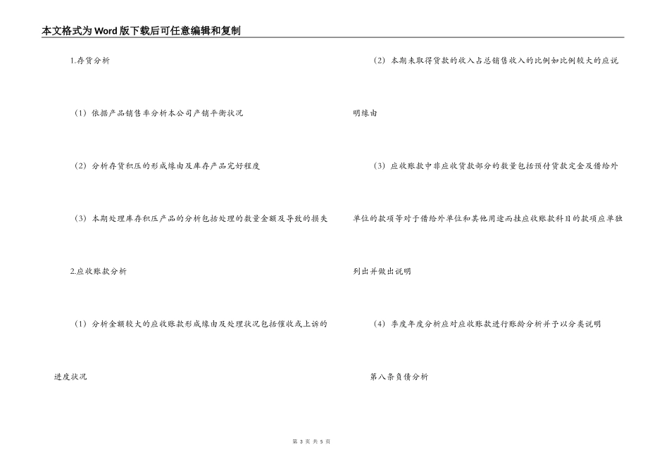 财务分析撰写规则_第3页