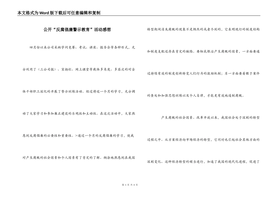 公开“反腐倡廉警示教育”活动感想_第1页