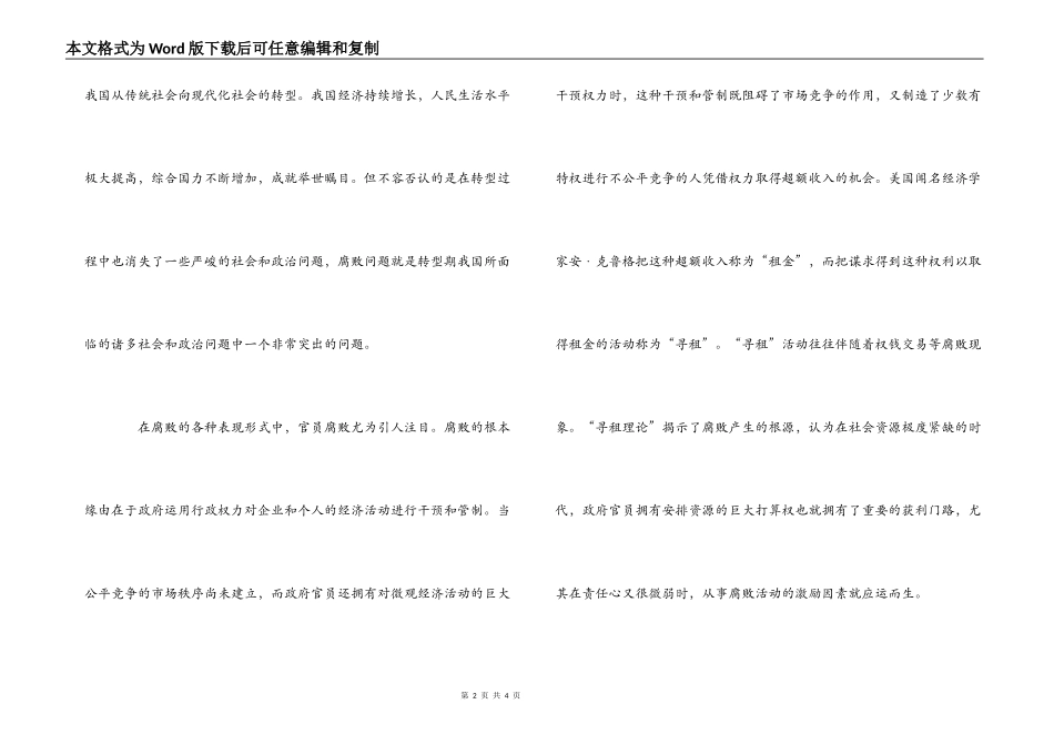 公开“反腐倡廉警示教育”活动感想_第2页