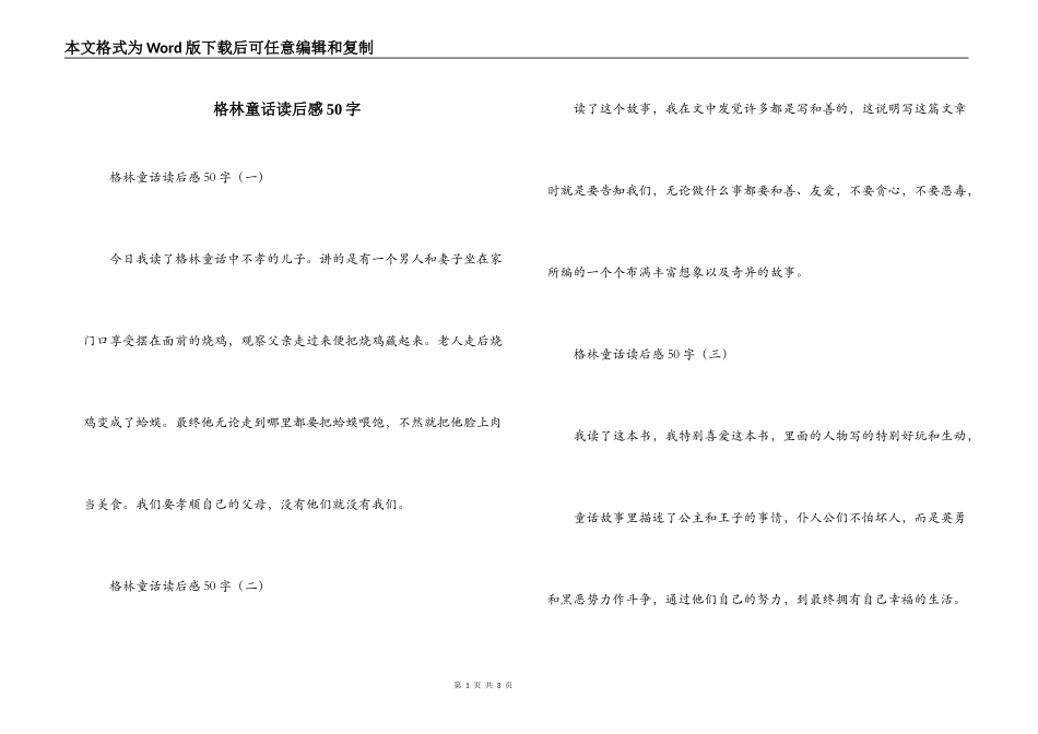格林童话读后感50字_第1页