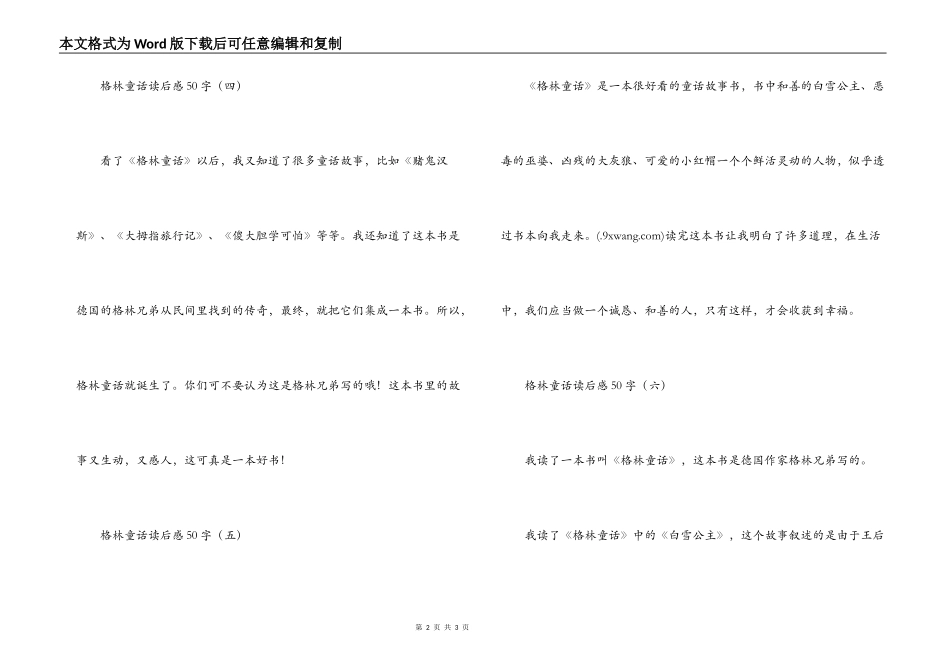 格林童话读后感50字_第2页
