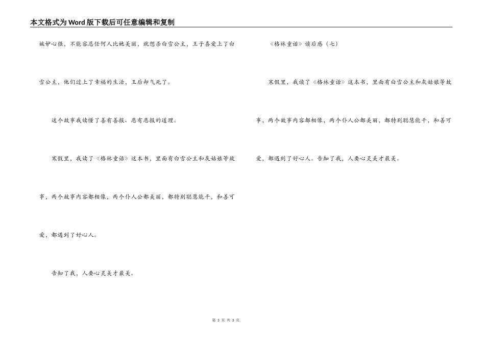 格林童话读后感50字_第3页