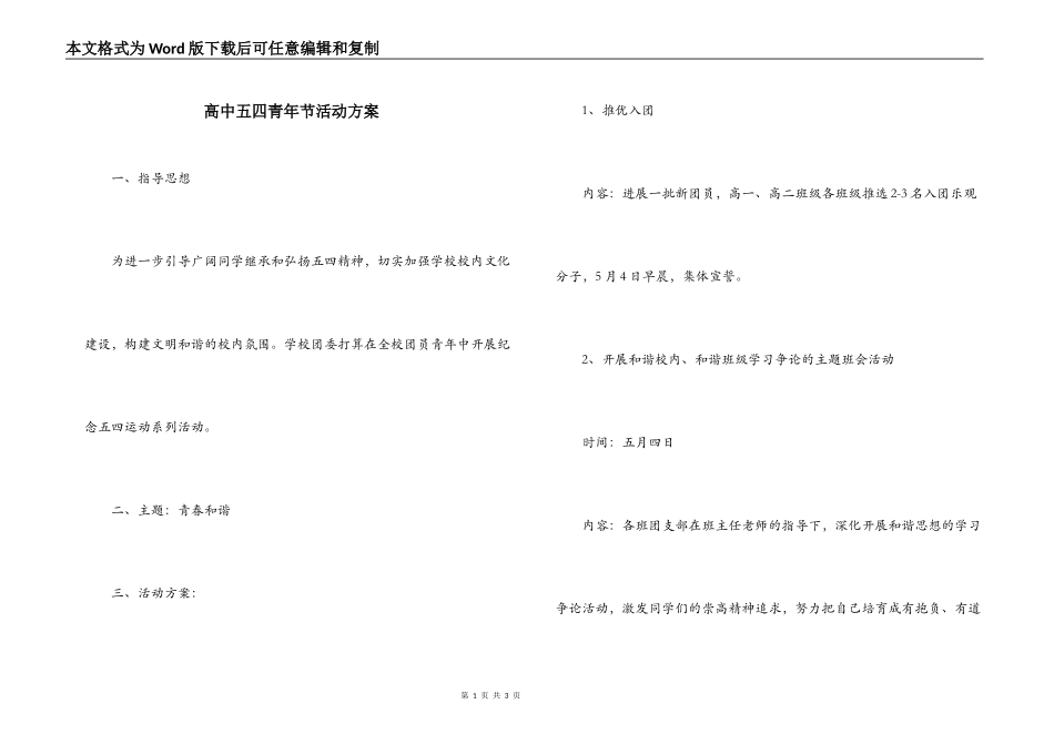 高中五四青年节活动方案_第1页