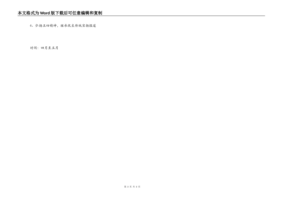 高中五四青年节活动方案_第3页