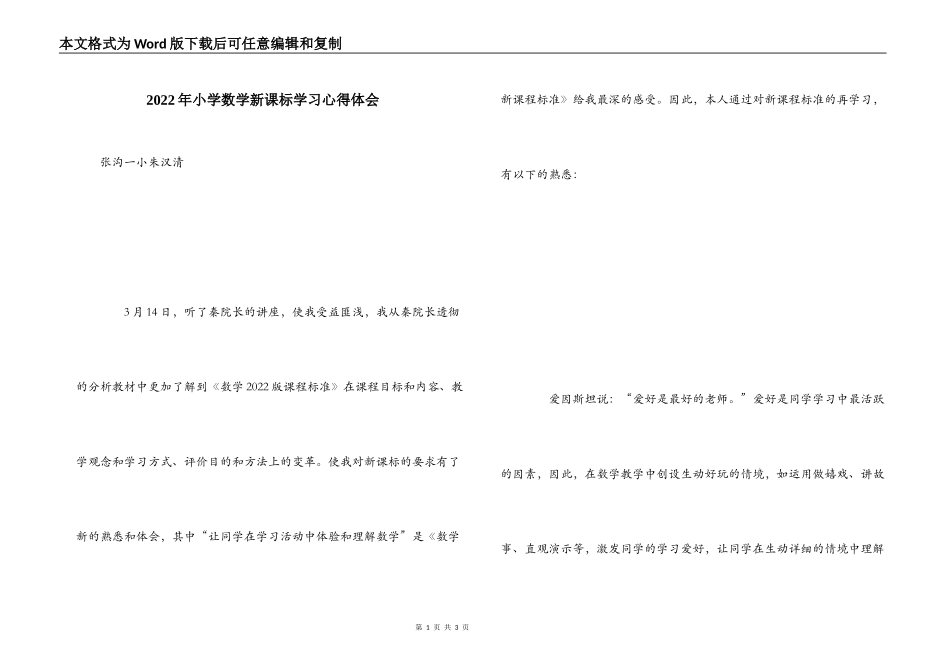 2022年小学数学新课标学习心得体会_第1页