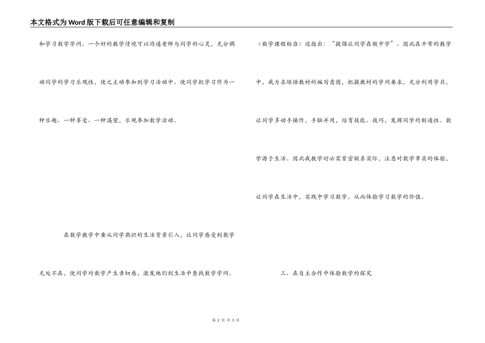 2022年小学数学新课标学习心得体会_第2页