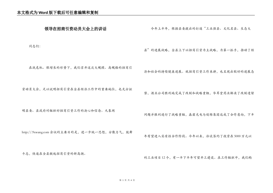领导在招商引资动员大会上的讲话_第1页