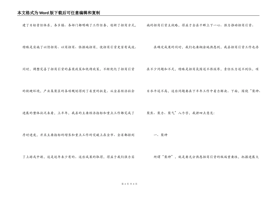 领导在招商引资动员大会上的讲话_第2页
