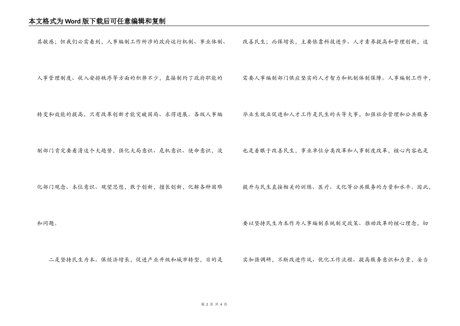 2022年人力资源和社会保障局工作计划_第2页