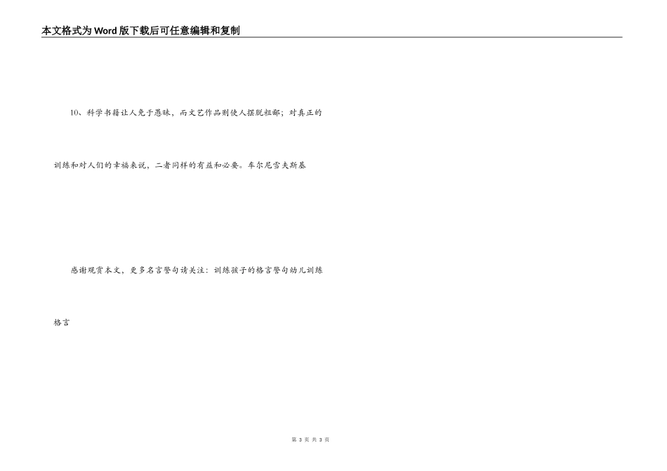 幼儿教育名言名句 天国来到人间也就越快_第3页