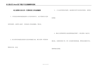 幼儿教育名言名句 天国来到人间也就越快