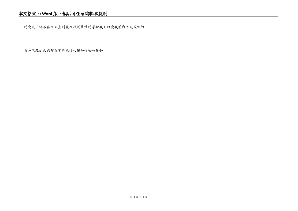 我们的爱 歌词 串词 朗诵词_第2页