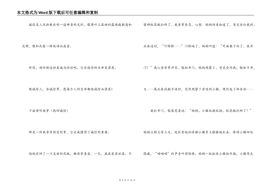 第二学期第15周红领巾广播稿_1_第3页