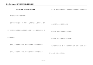 第二学期第15周红领巾广播稿_1