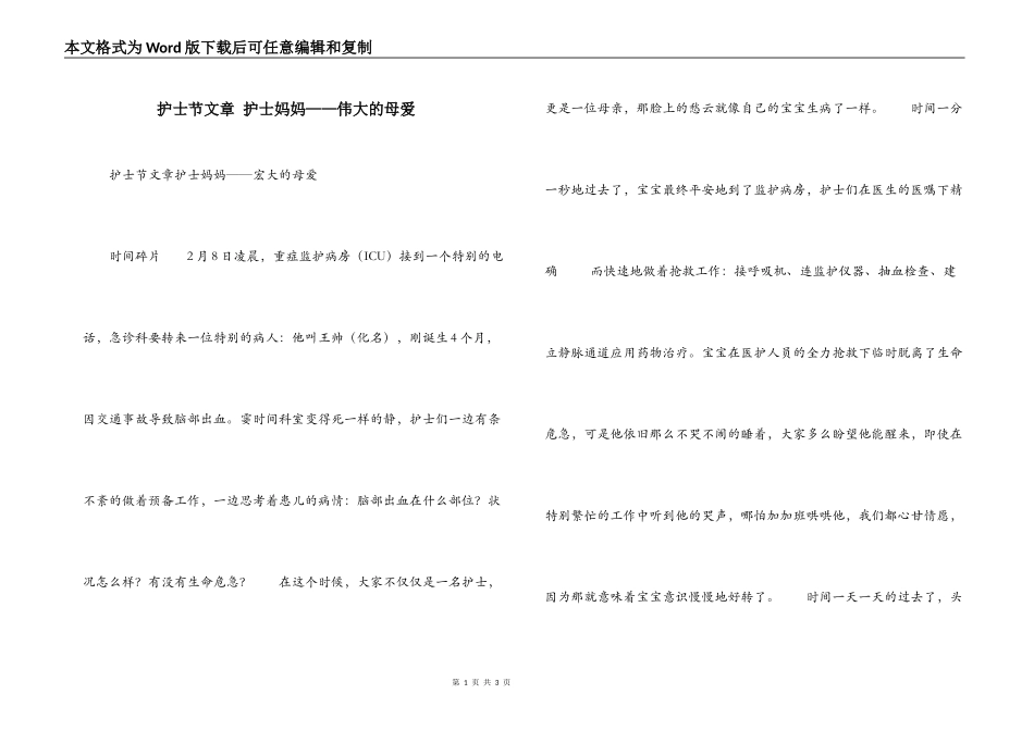 护士节文章 护士妈妈——伟大的母爱_第1页