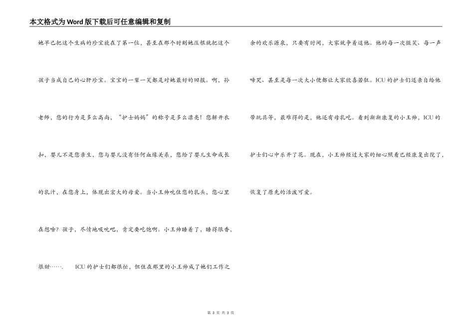 护士节文章 护士妈妈——伟大的母爱_第3页