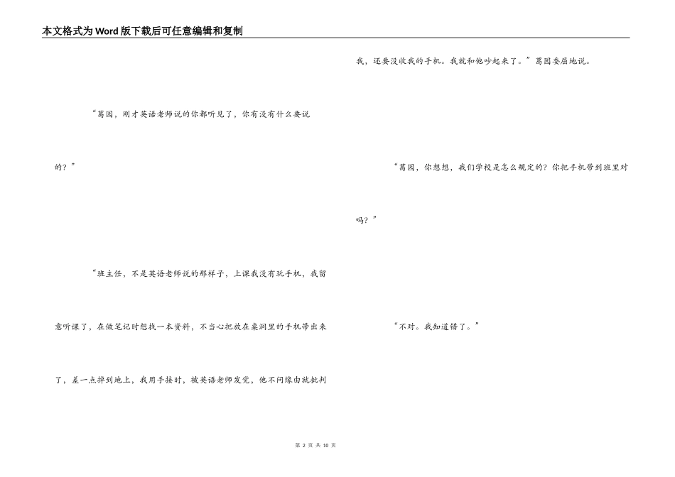 中小学班主任工作教育案例　一枝一叶总关情_第2页