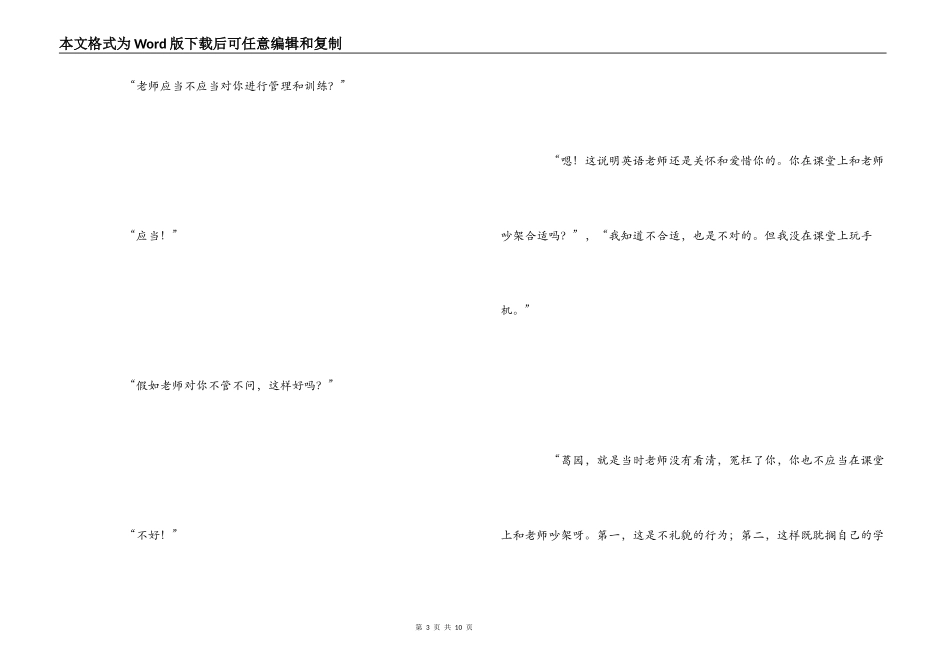 中小学班主任工作教育案例　一枝一叶总关情_第3页