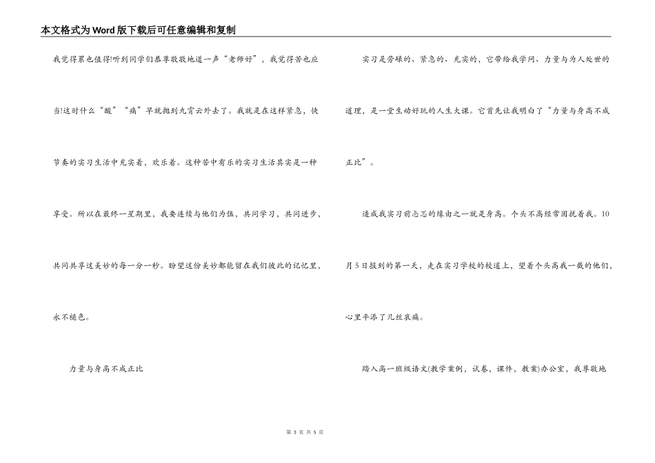 师范大学毕业生实习报告范文_第3页