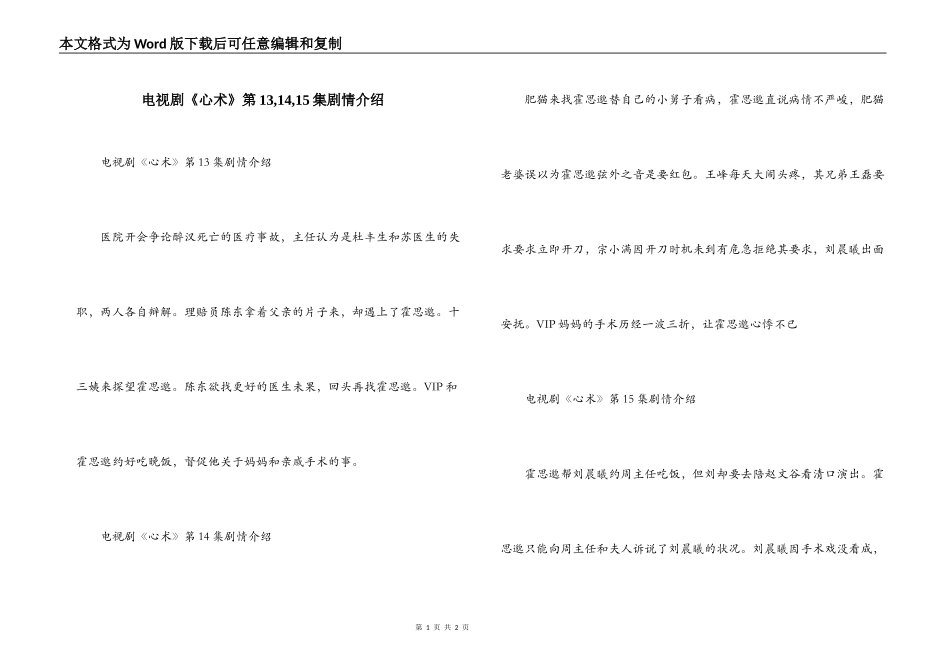 电视剧《心术》第13,14,15集剧情介绍_第1页