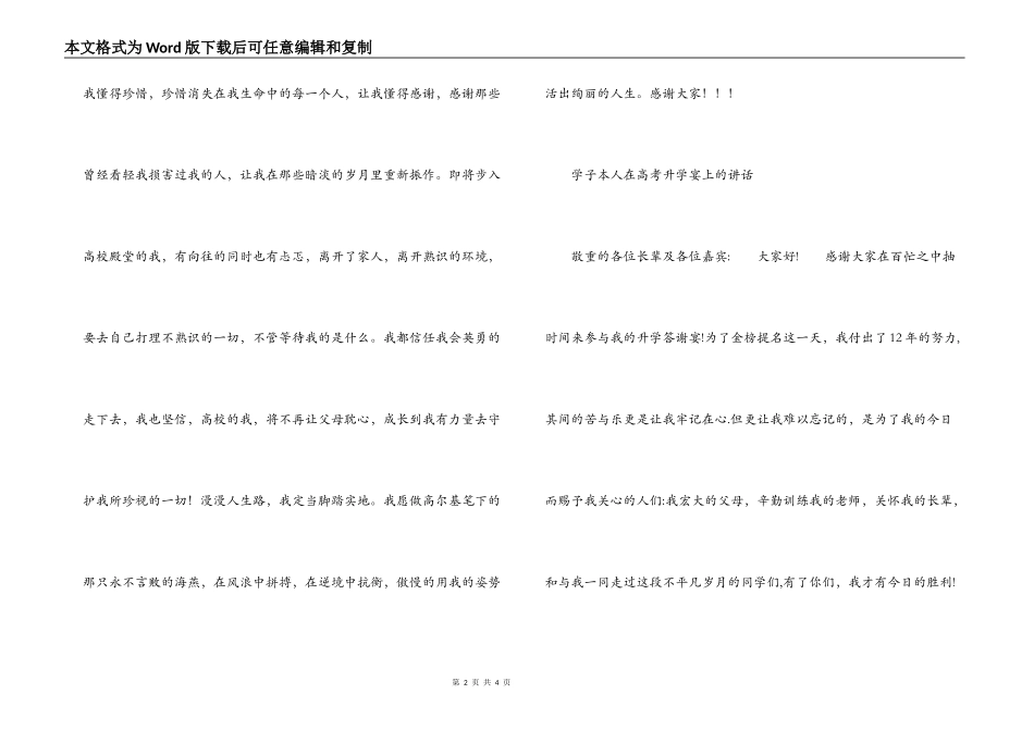 学子本人在高考升学宴上的讲话_第2页