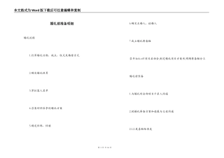 婚礼前准备明细