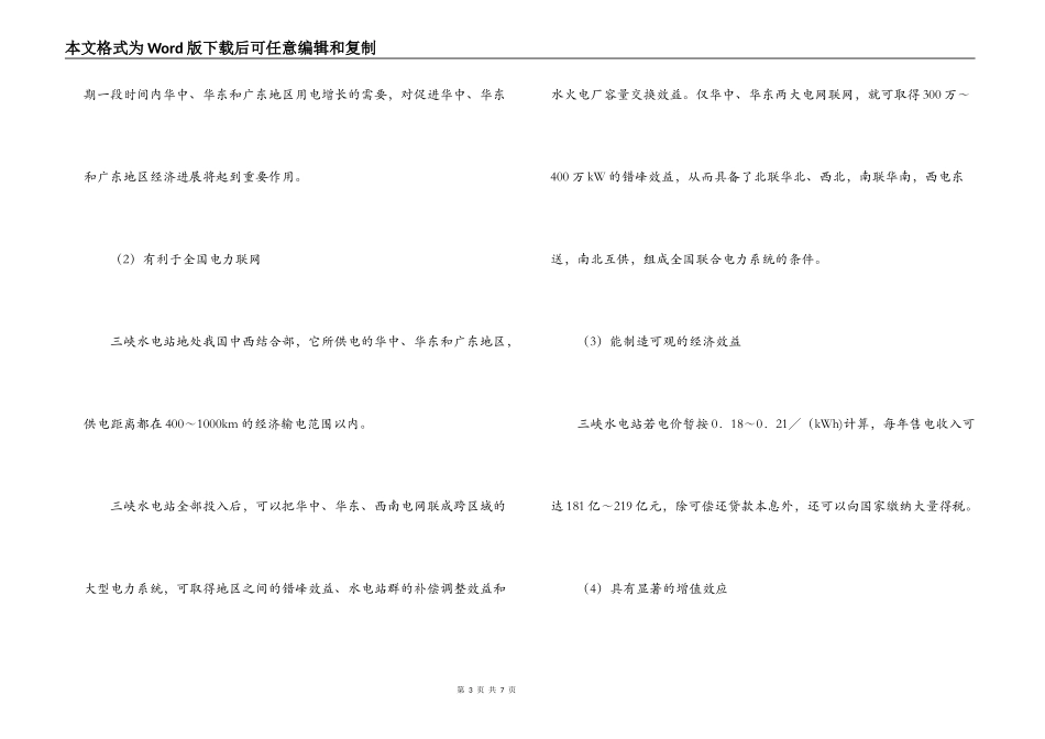 水工暑期社会实践报告_第3页
