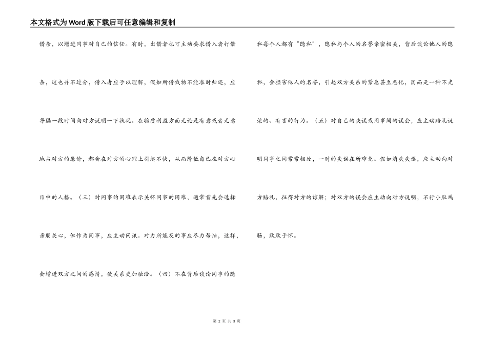 同事之间的礼仪_第2页
