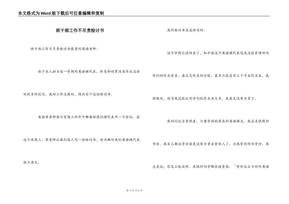 班干部工作不尽责检讨书_第1页
