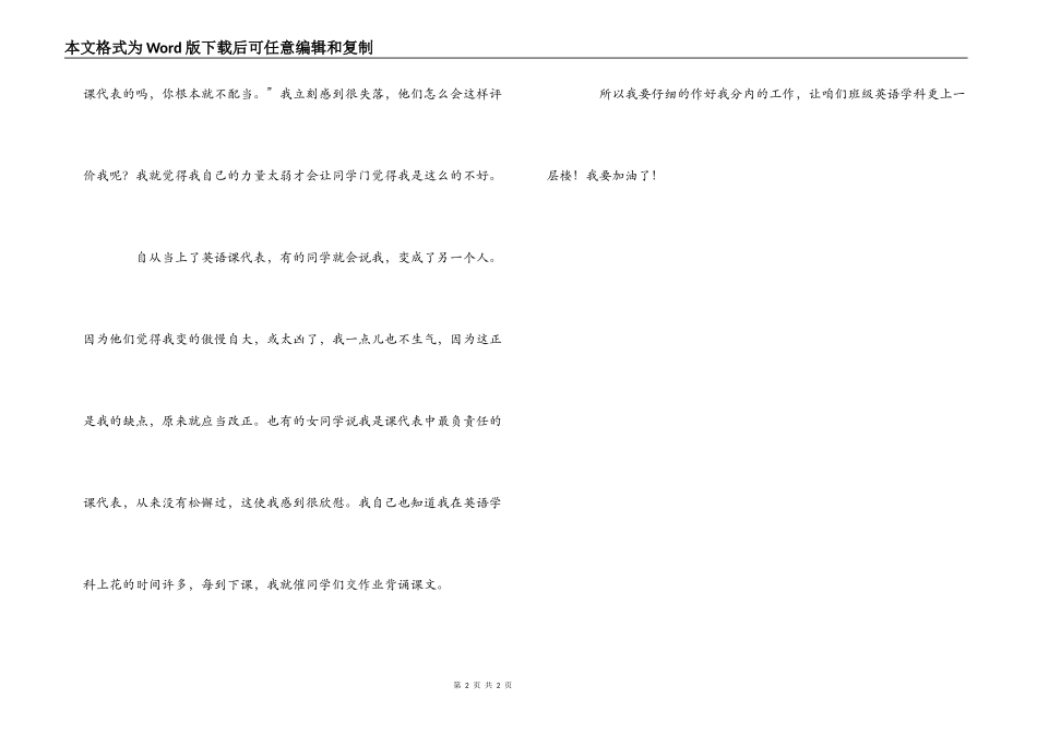 班干部工作不尽责检讨书_第2页