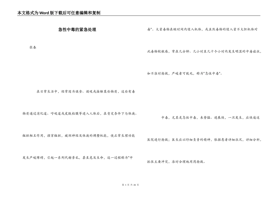 急性中毒的紧急处理_第1页