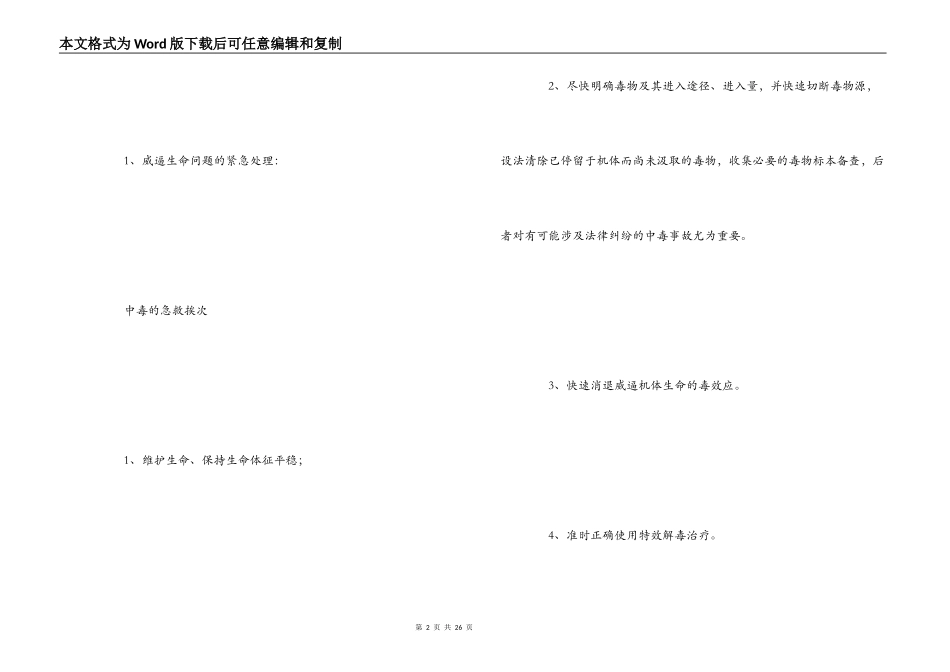急性中毒的紧急处理_第2页