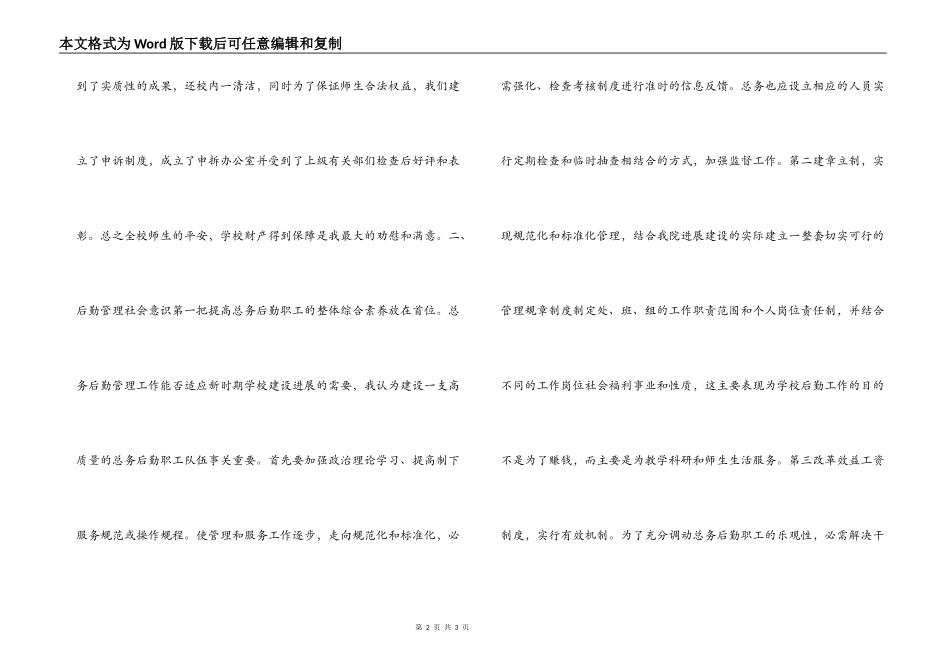 教师竞聘演讲词2_第2页