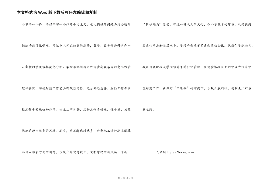 教师竞聘演讲词2_第3页