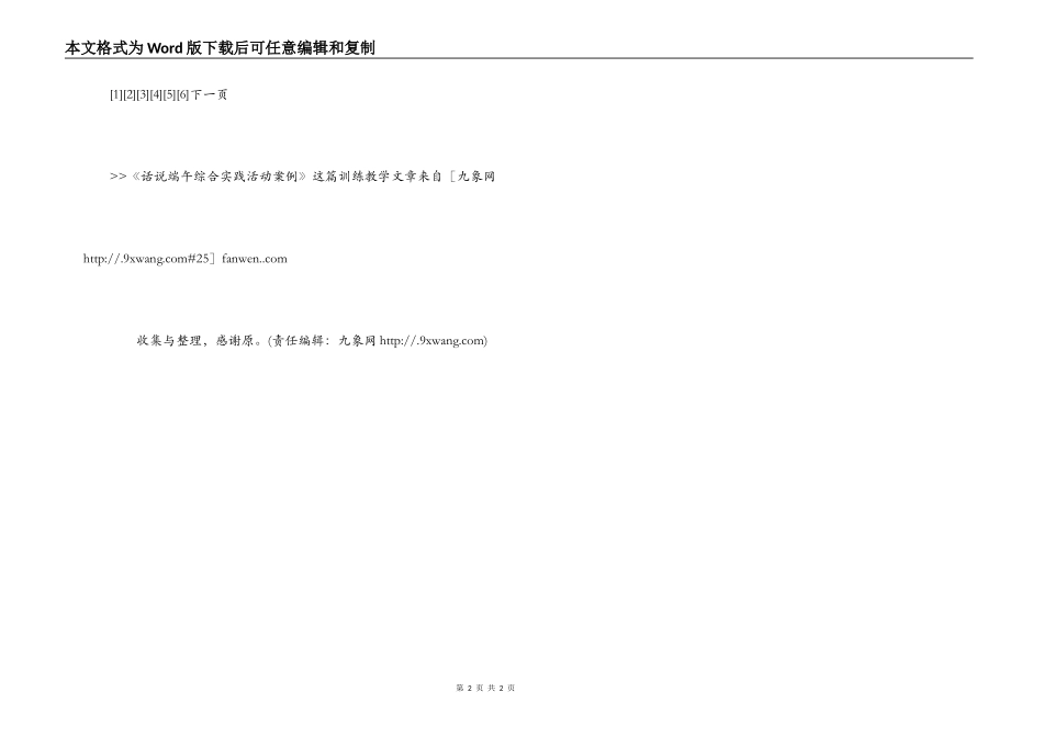 话说端午综合实践活动案例_第2页