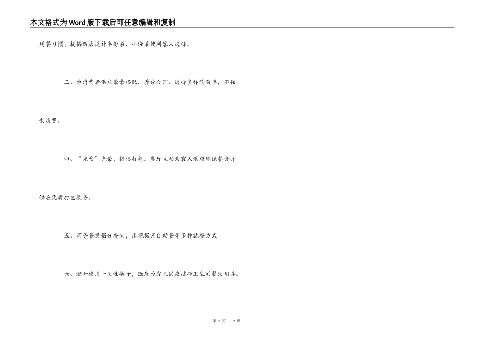 烹饪餐饮协会节约倡议书_第2页