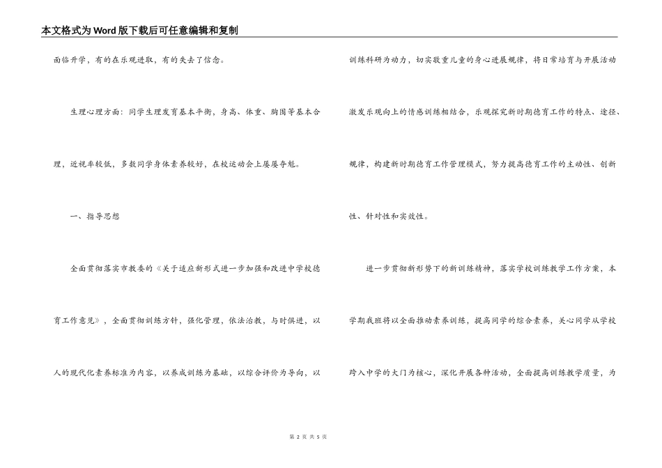 小学六年级班级工作计划_第2页