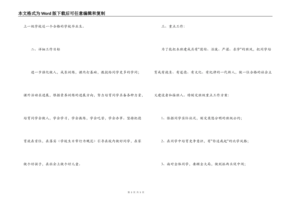 小学六年级班级工作计划_第3页