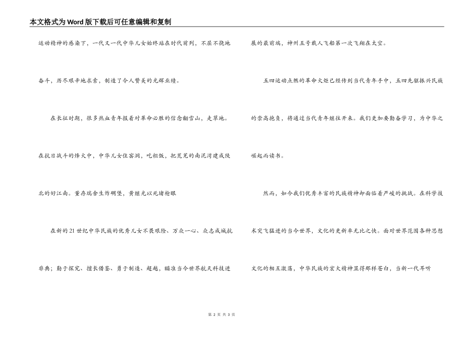 五四演讲：不可磨灭的五四精神_第2页