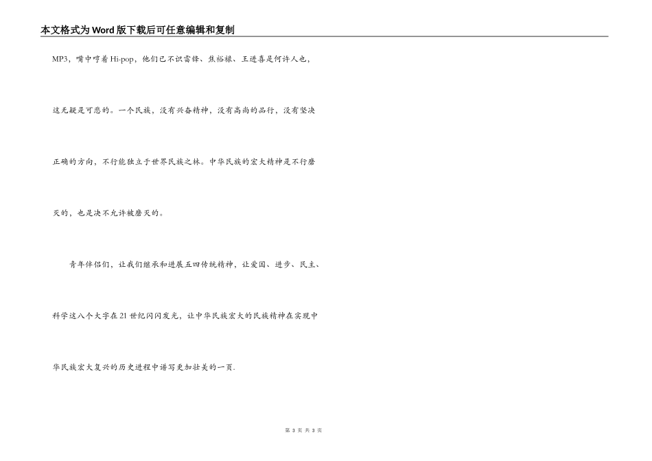 五四演讲：不可磨灭的五四精神_第3页